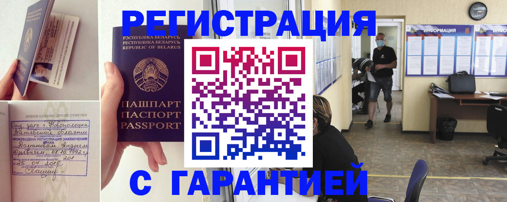 прописка законно в Ейске