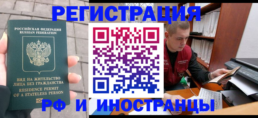 временная регистрация в квартире в Ейске