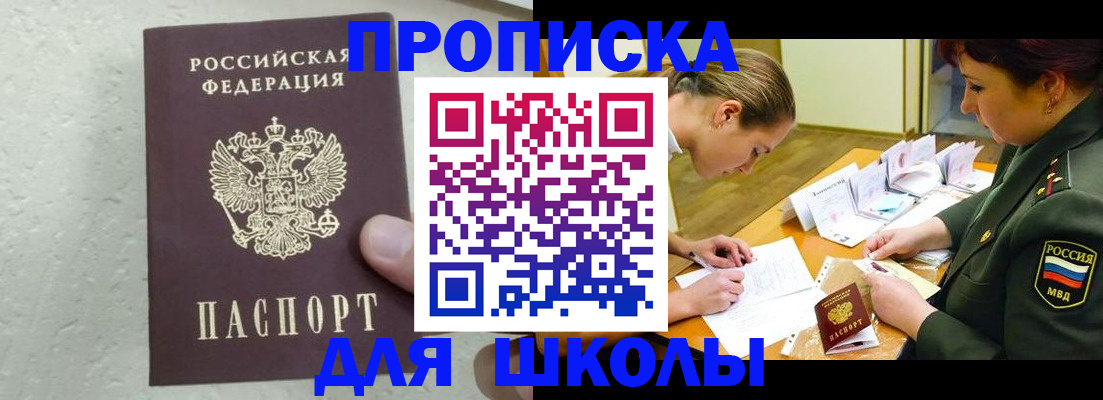 временная регистрация в квартире в Ейске