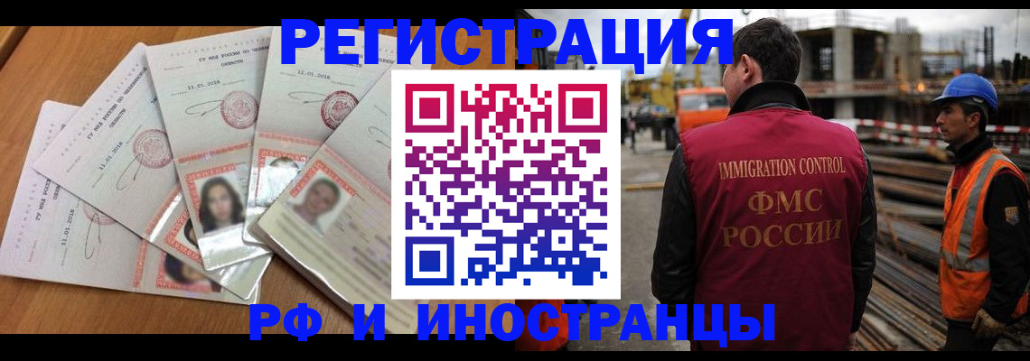 прописка иностранных граждан в Ейске